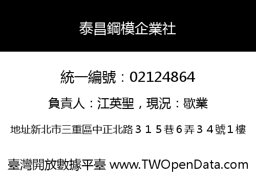 泰昌鋼模企業社