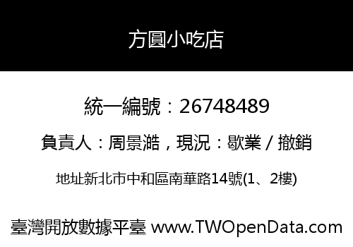 方圓小吃店