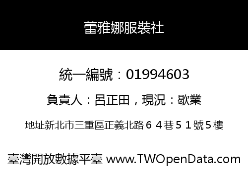蕾雅娜服裝社