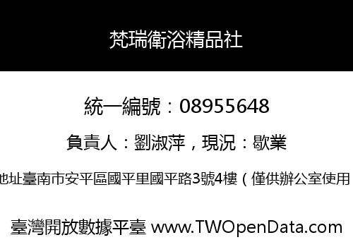 梵瑞衛浴精品社