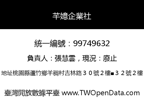 芊嬑企業社