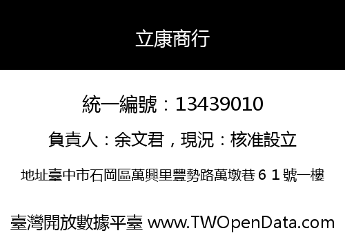 立康商行