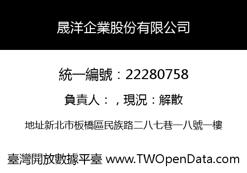 晟洋企業股份有限公司