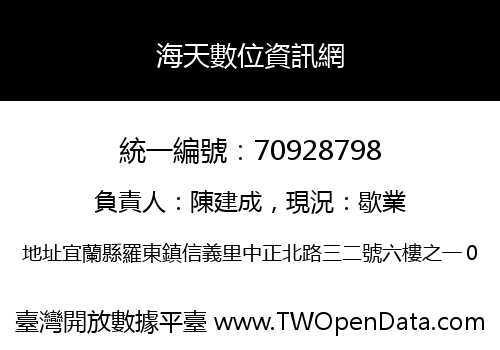 海天數位資訊網