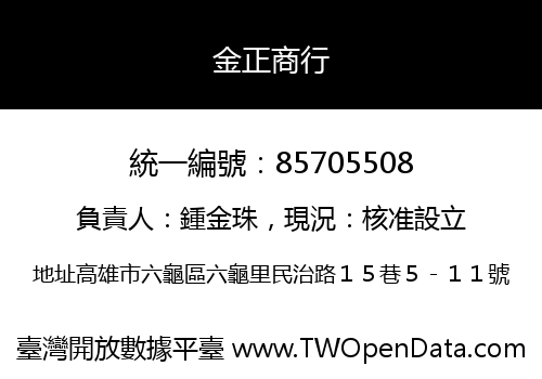 金正商行