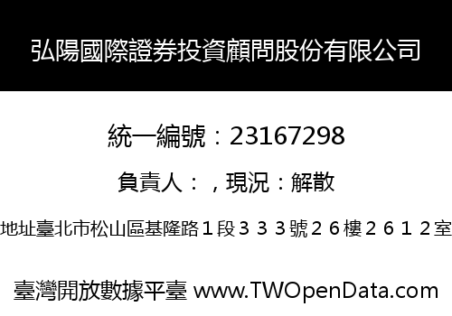 弘陽國際證券投資顧問股份有限公司