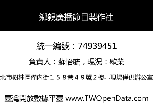 鄉親廣播節目製作社