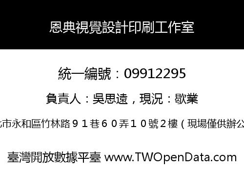 恩典視覺設計印刷工作室