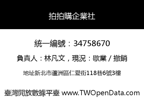 拍拍購企業社