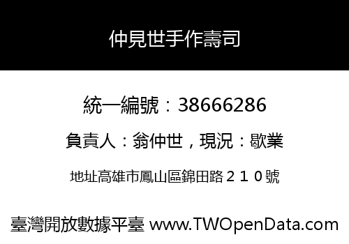 仲見世手作壽司