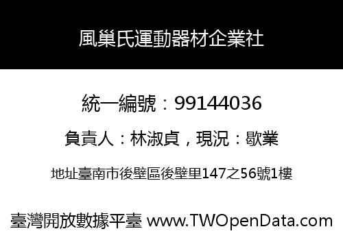 風巢氏運動器材企業社