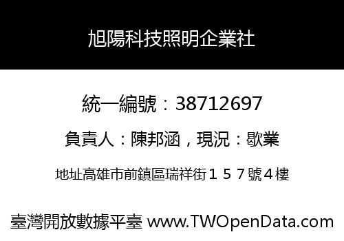 旭陽科技照明企業社