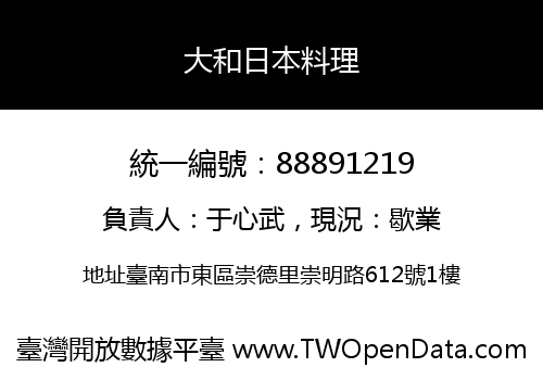 大和日本料理