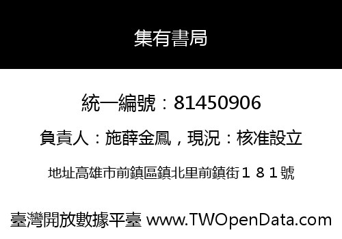集有書局