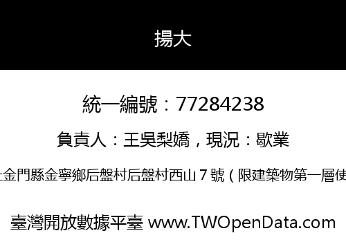 揚大