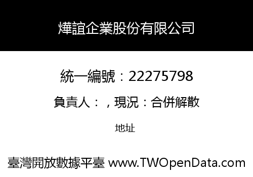 燁誼企業股份有限公司