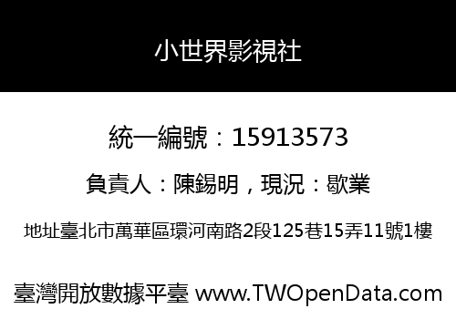小世界影視社