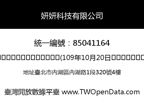 妍妍科技有限公司