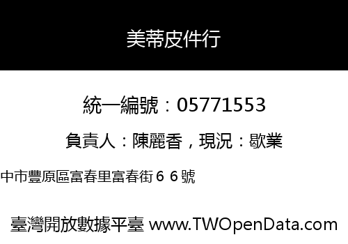 美蒂皮件行
