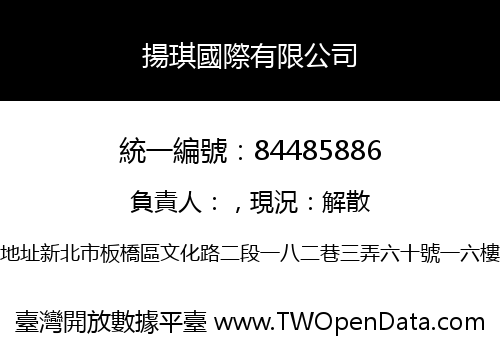 揚琪國際有限公司