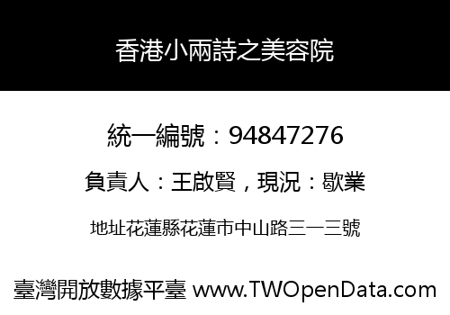 香港小兩詩之美容院