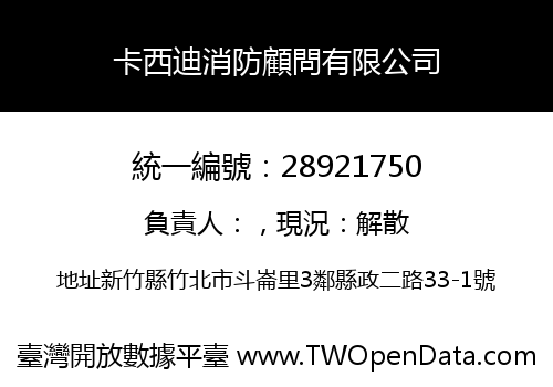卡西迪消防顧問有限公司