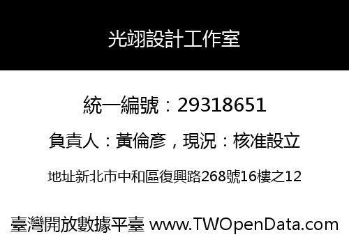 光翊設計工作室