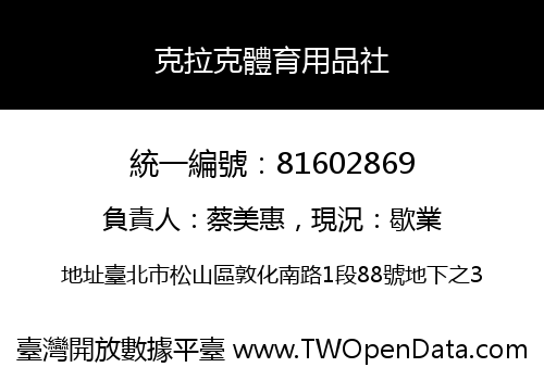 克拉克體育用品社