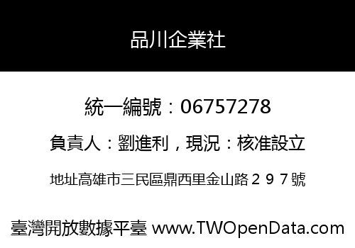 品川企業社