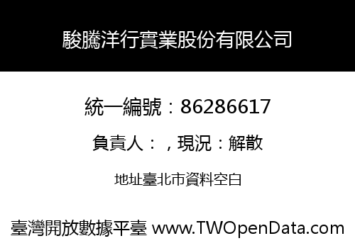 駿騰洋行實業股份有限公司