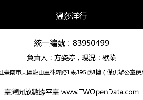 溫莎洋行