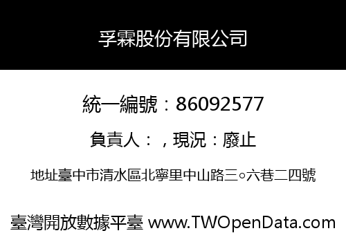 孚霖股份有限公司