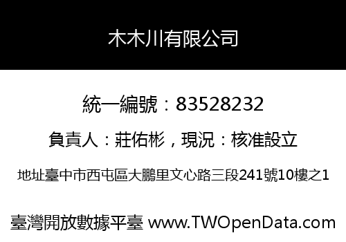 木木川有限公司