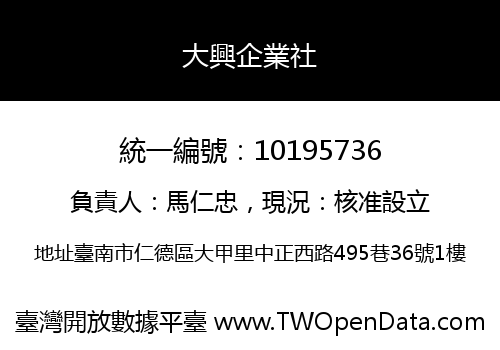 大興企業社
