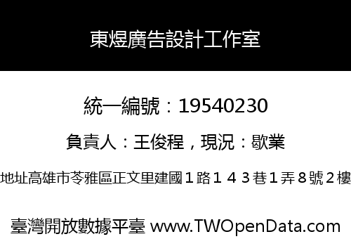 東煜廣告設計工作室
