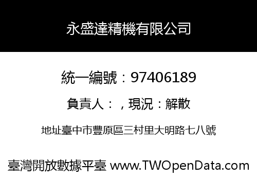 永盛達精機有限公司
