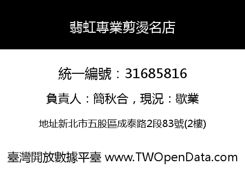 翡虹專業剪燙名店