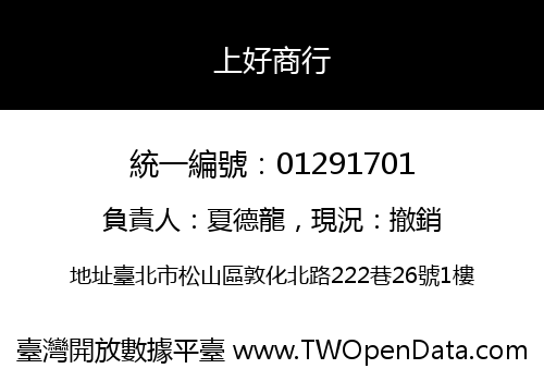 上好商行