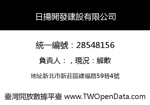 日揚開發建設有限公司
