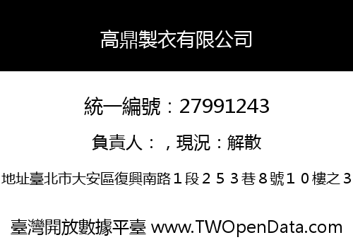高鼎製衣有限公司