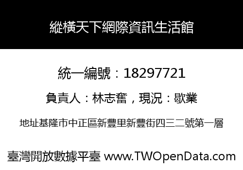 縱橫天下網際資訊生活館