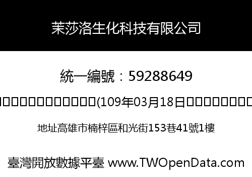 茉莎洛生化科技有限公司