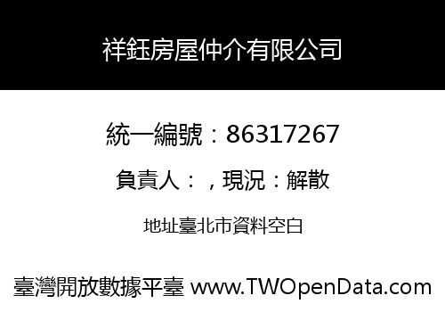 祥鈺房屋仲介有限公司
