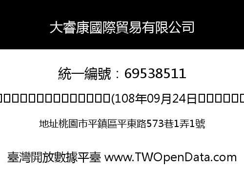 大睿康國際貿易有限公司