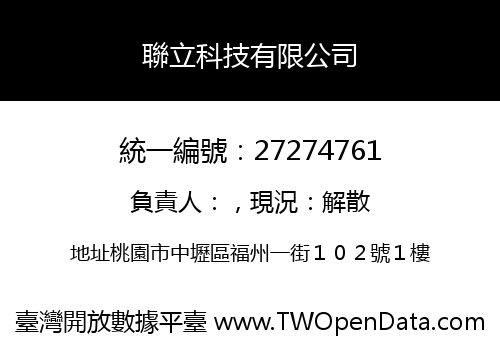 聯立科技有限公司