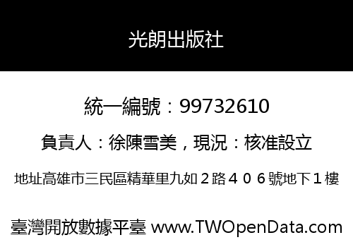 光朗出版社