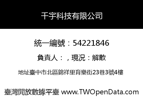 千宇科技有限公司