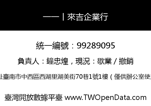 一一丨來吉企業行