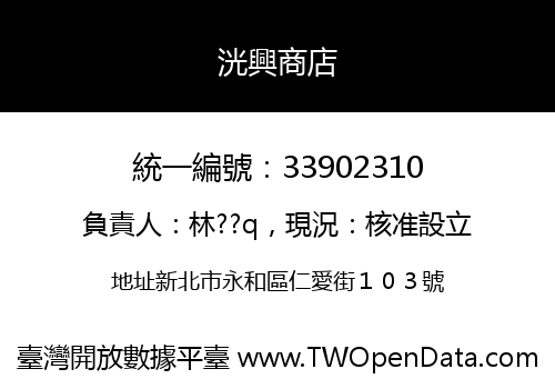 洸興商店