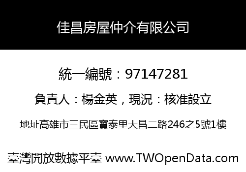 佳昌房屋仲介有限公司